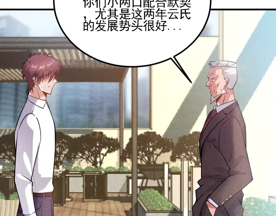 女总裁的贴身高手 第72话 一本正经 第38页