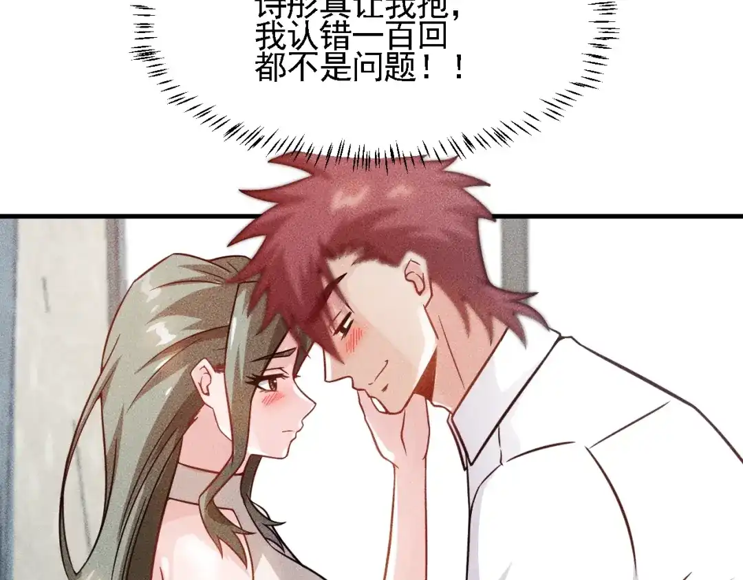 女总裁的贴身高手 第72话 一本正经 第88页