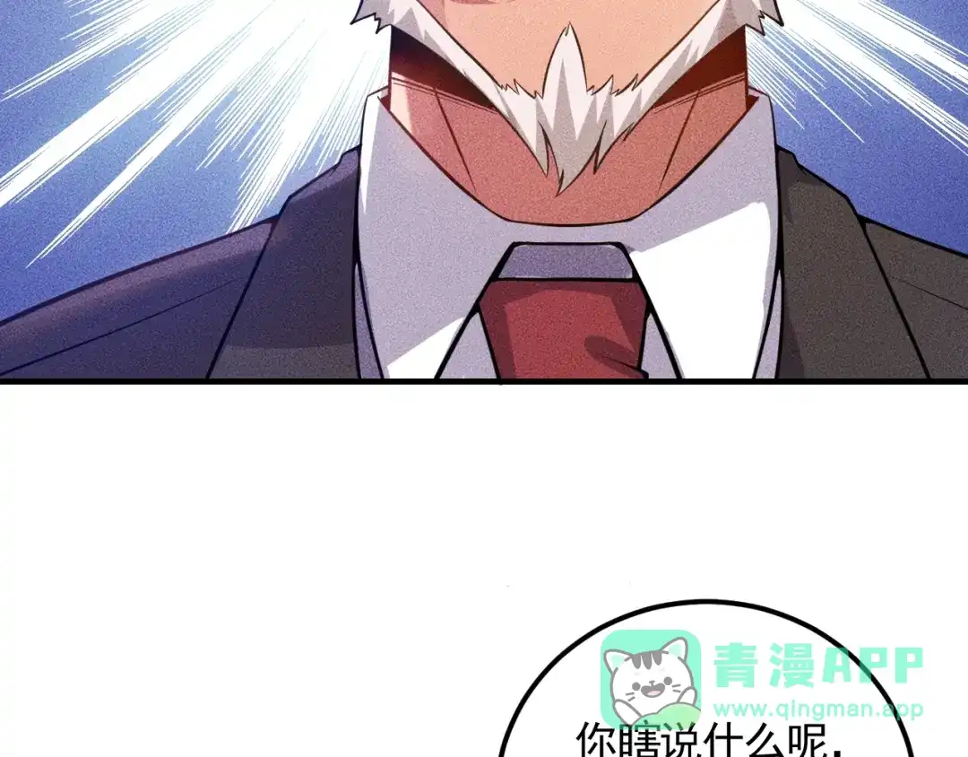 女总裁的贴身高手 第72话 一本正经 第21页