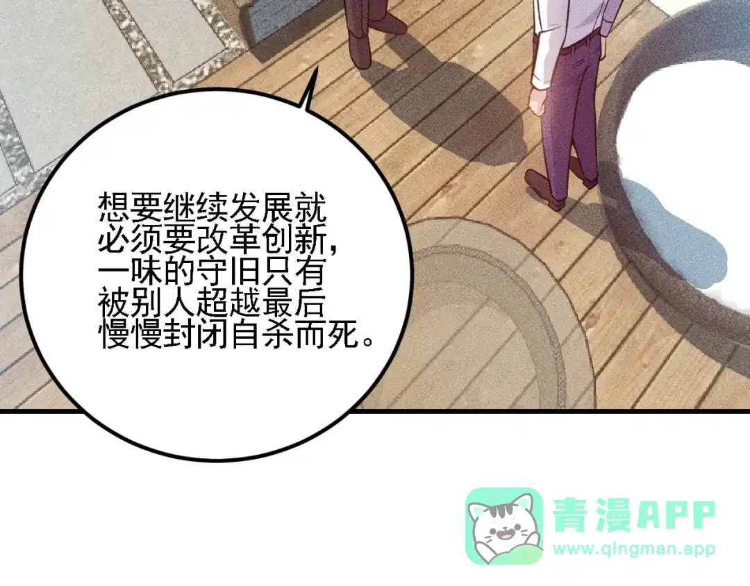 女总裁的贴身高手 第72话 一本正经 第46页