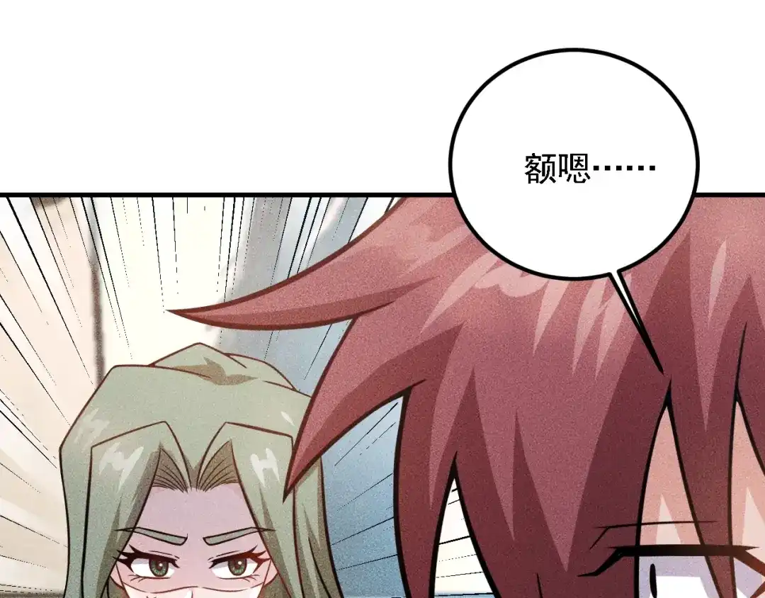 女总裁的贴身高手 第72话 一本正经 第75页