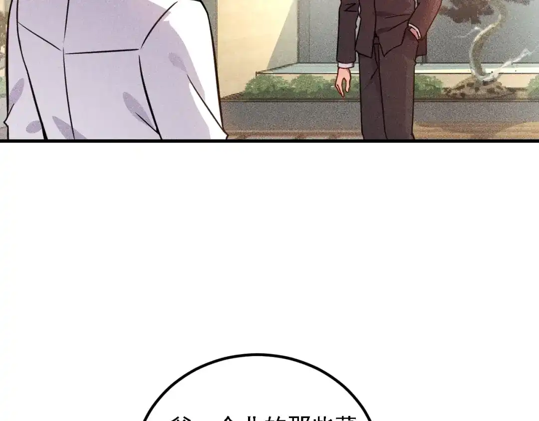 女总裁的贴身高手 第72话 一本正经 第52页