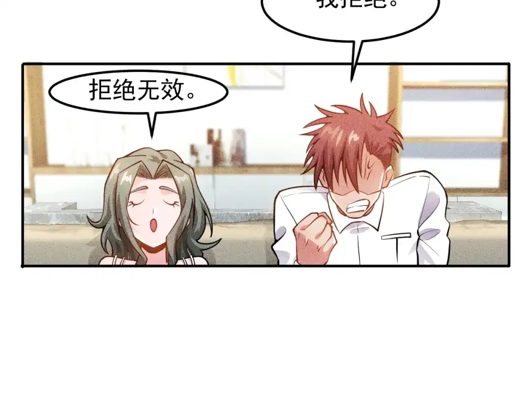 女总裁的贴身高手 第72话 一本正经 第12页