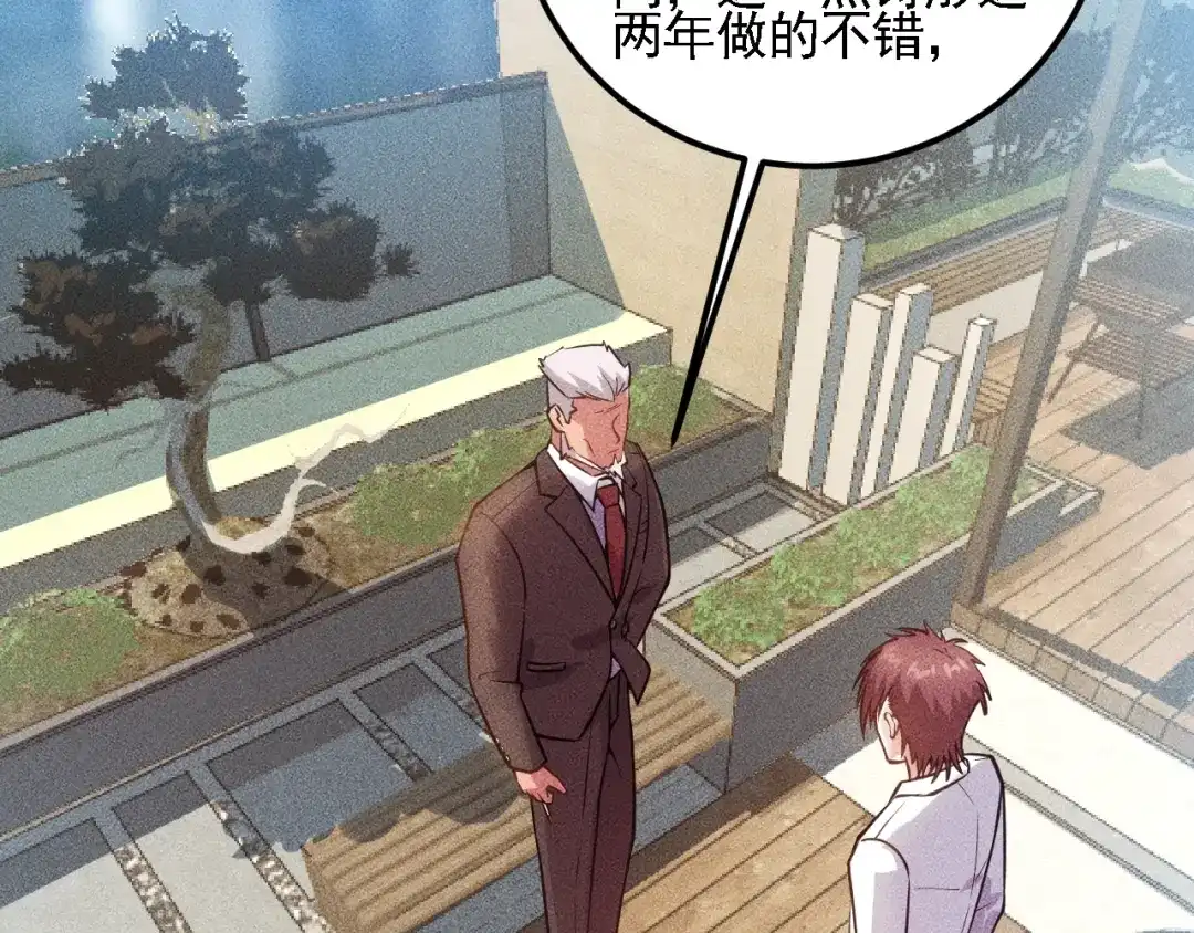 女总裁的贴身高手 第72话 一本正经 第45页
