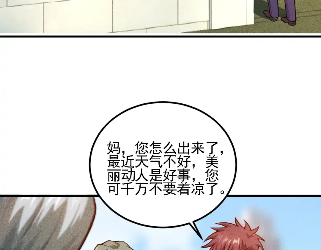 女总裁的贴身高手 第72话 一本正经 第17页