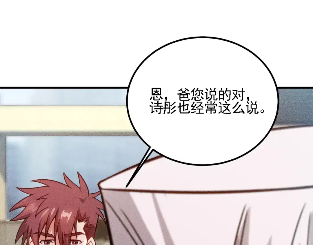女总裁的贴身高手 第72话 一本正经 第47页