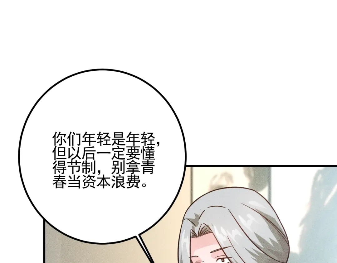 女总裁的贴身高手 第72话 一本正经 第94页