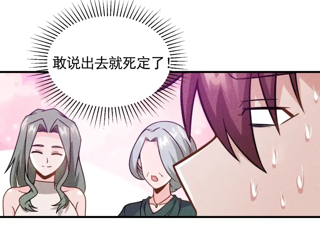 女总裁的贴身高手 第72话 一本正经 第79页
