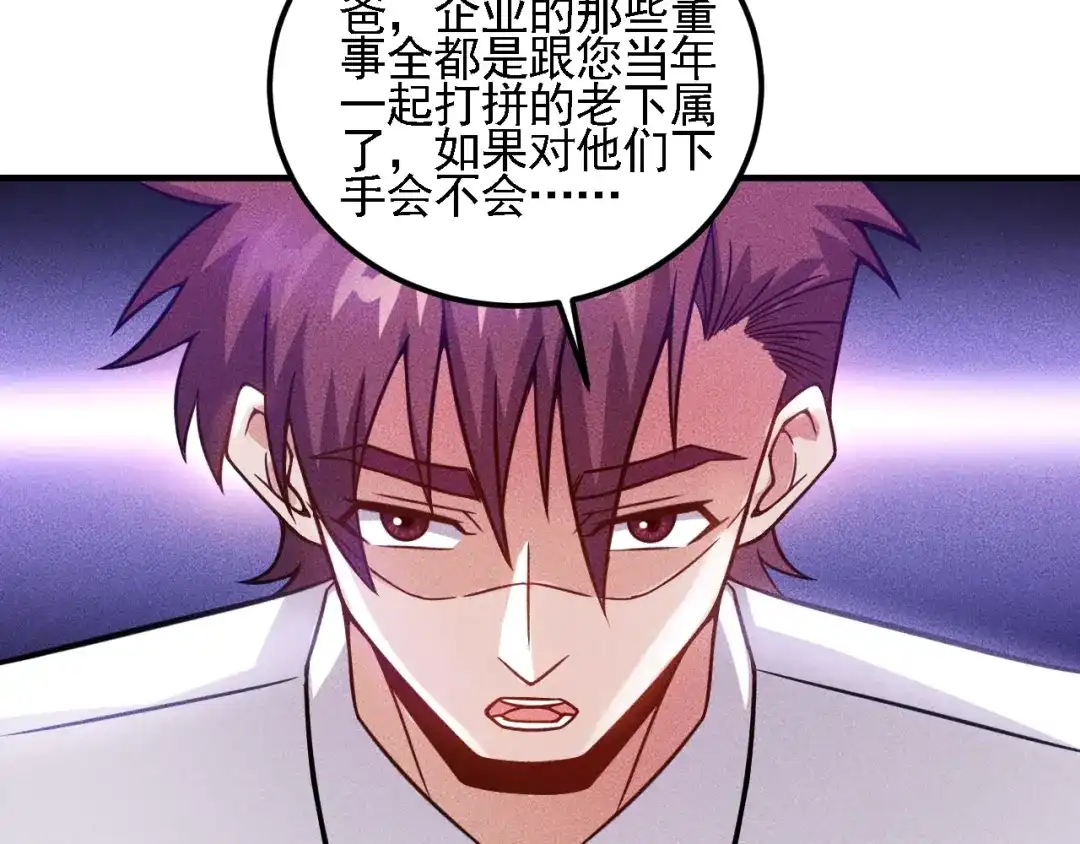 女总裁的贴身高手 第72话 一本正经 第53页