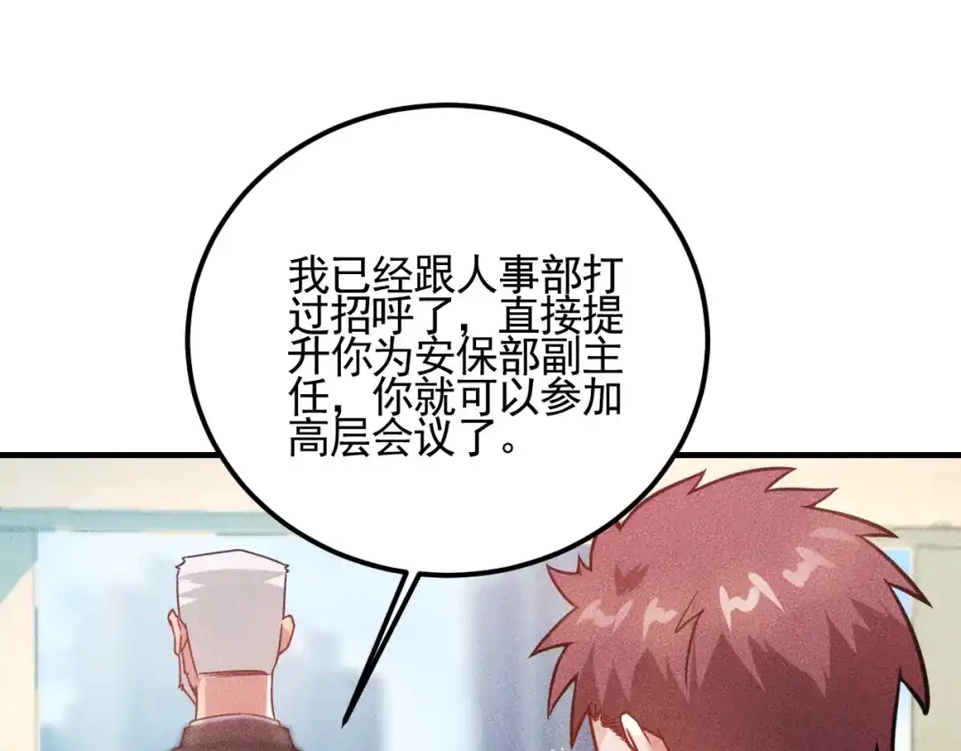 女总裁的贴身高手 第72话 一本正经 第59页