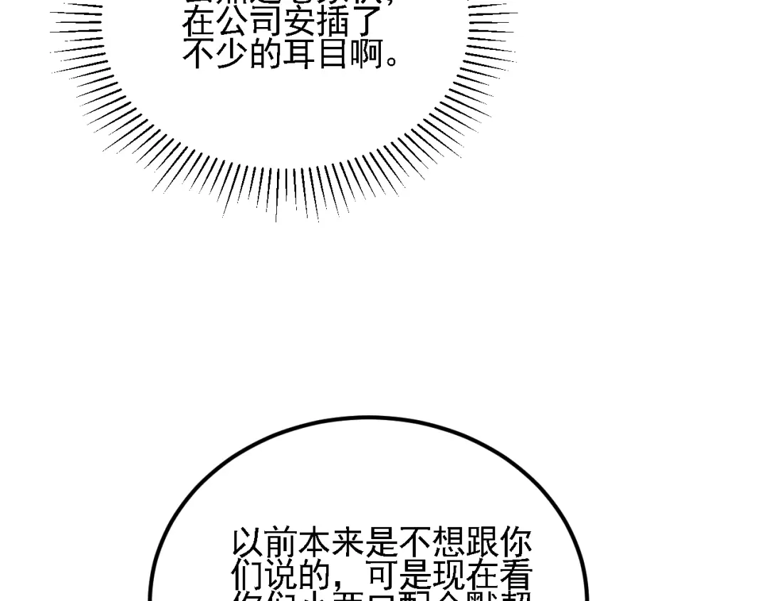 女总裁的贴身高手 第72话 一本正经 第37页