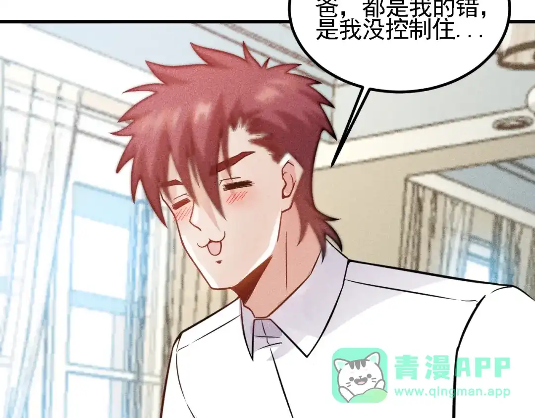 女总裁的贴身高手 第72话 一本正经 第86页