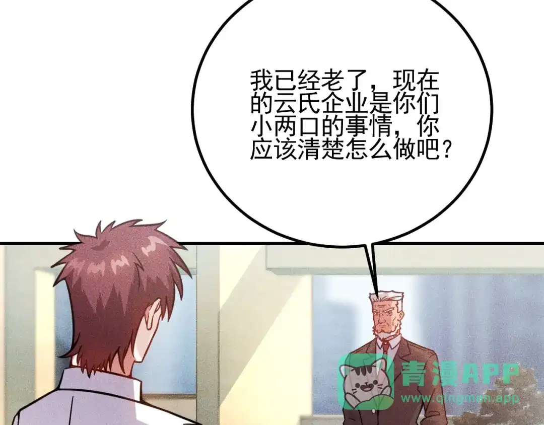女总裁的贴身高手 第72话 一本正经 第51页