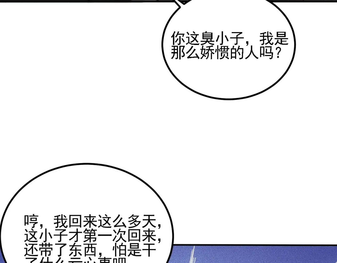 女总裁的贴身高手 第72话 一本正经 第19页