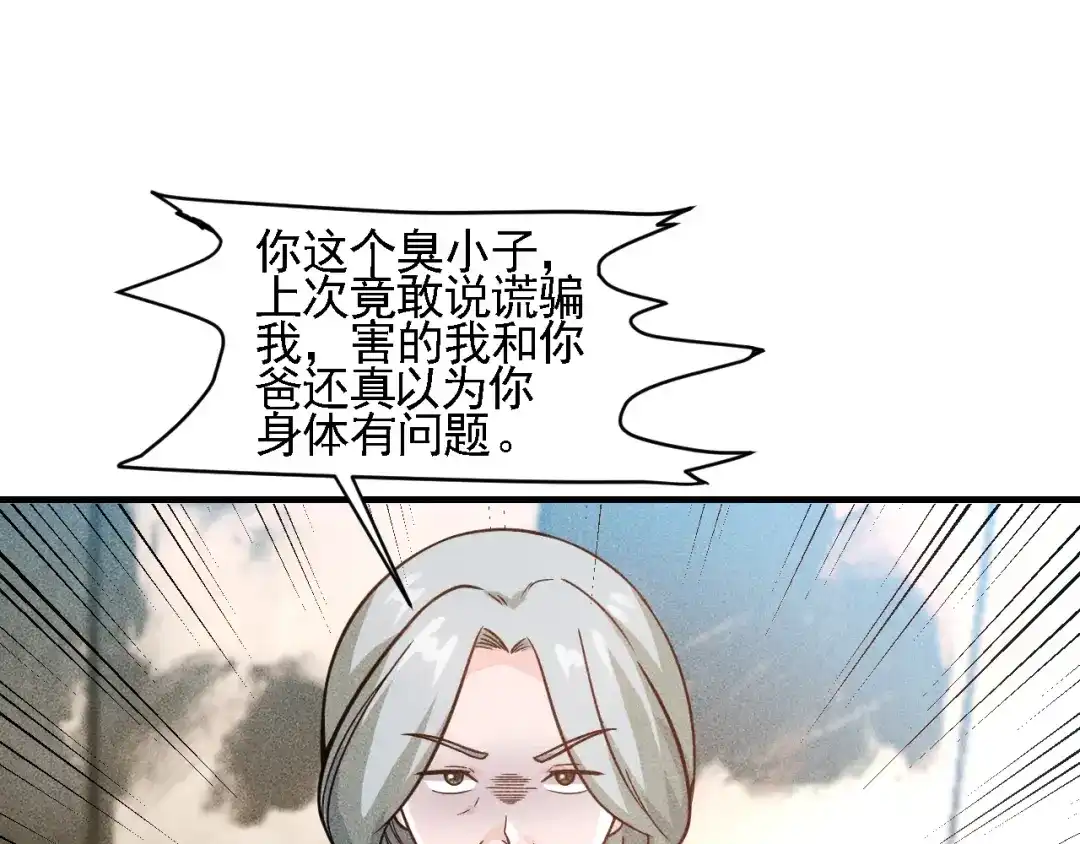 女总裁的贴身高手 第72话 一本正经 第73页