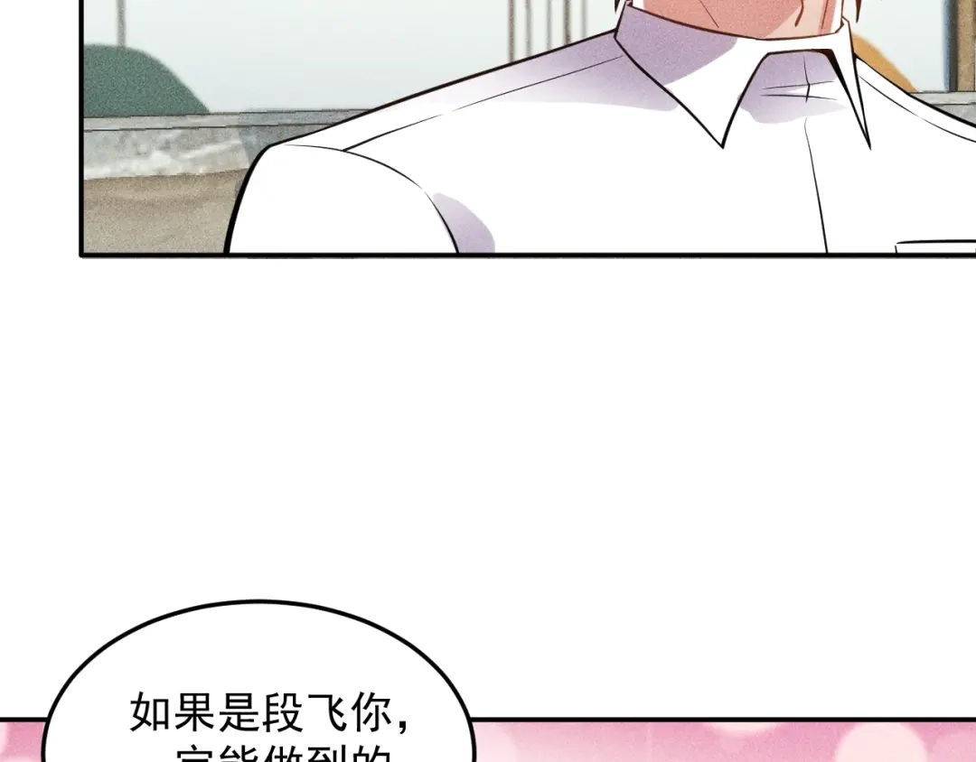 女总裁的贴身高手 第72话 一本正经 第9页