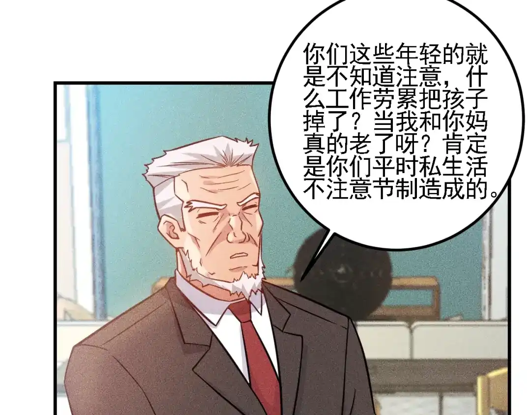 女总裁的贴身高手 第72话 一本正经 第82页