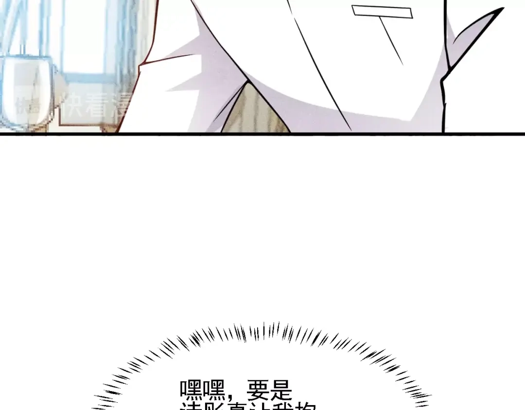 女总裁的贴身高手 第72话 一本正经 第87页
