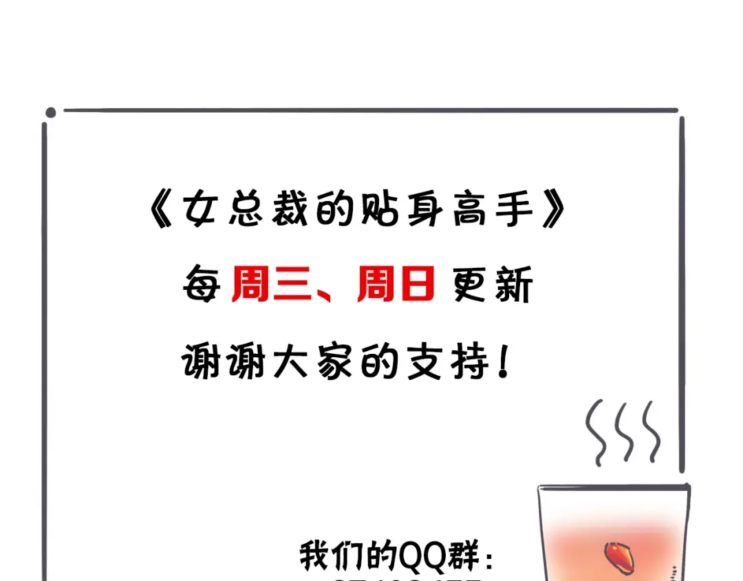 女总裁的贴身高手 第72话 一本正经 第109页