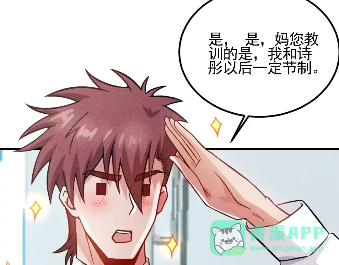 女总裁的贴身高手 第72话 一本正经 第96页