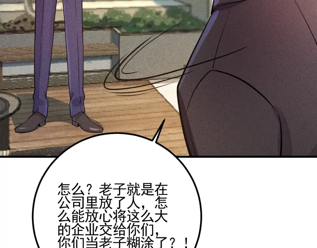 女总裁的贴身高手 第72话 一本正经 第33页