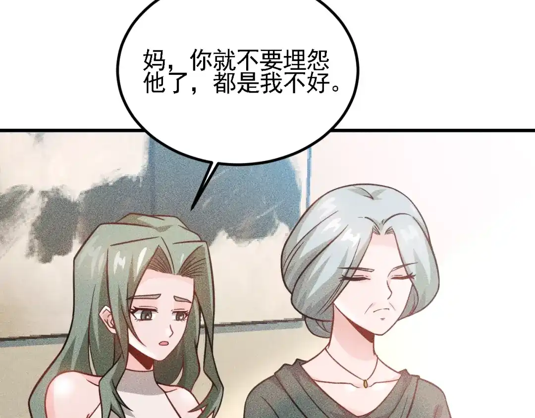 女总裁的贴身高手 第72话 一本正经 第77页