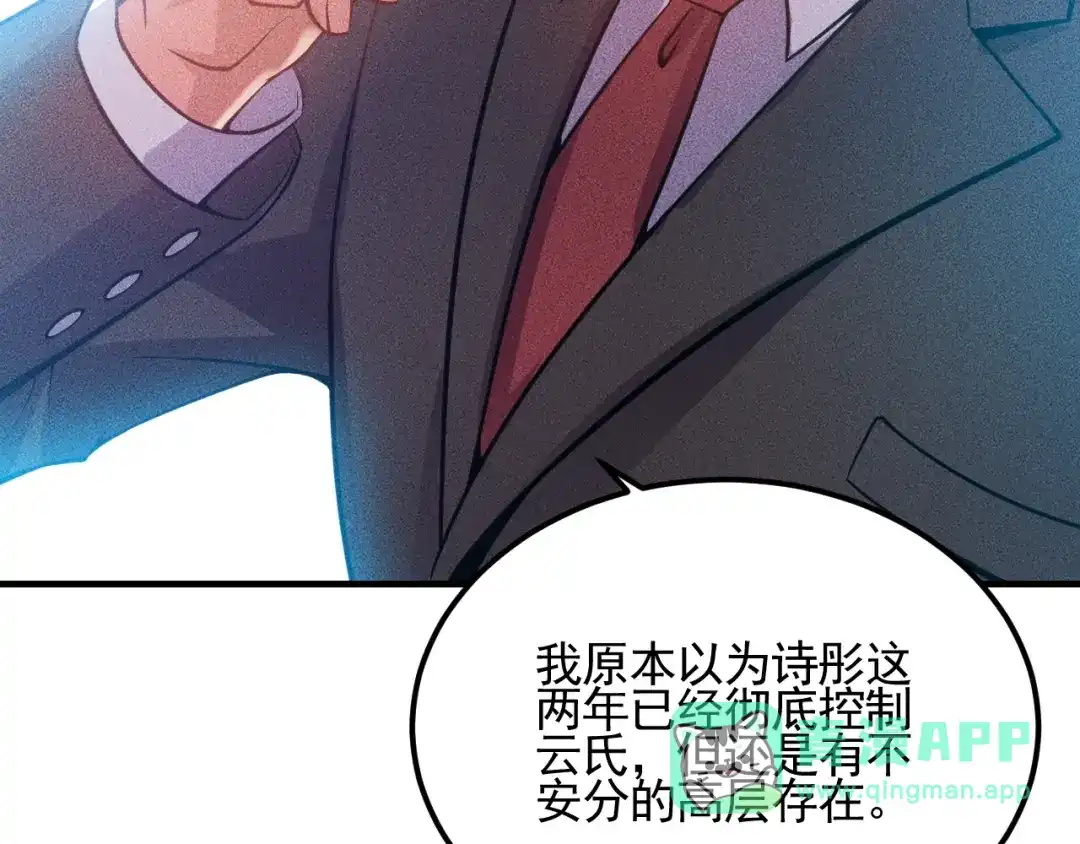 女总裁的贴身高手 第72话 一本正经 第41页