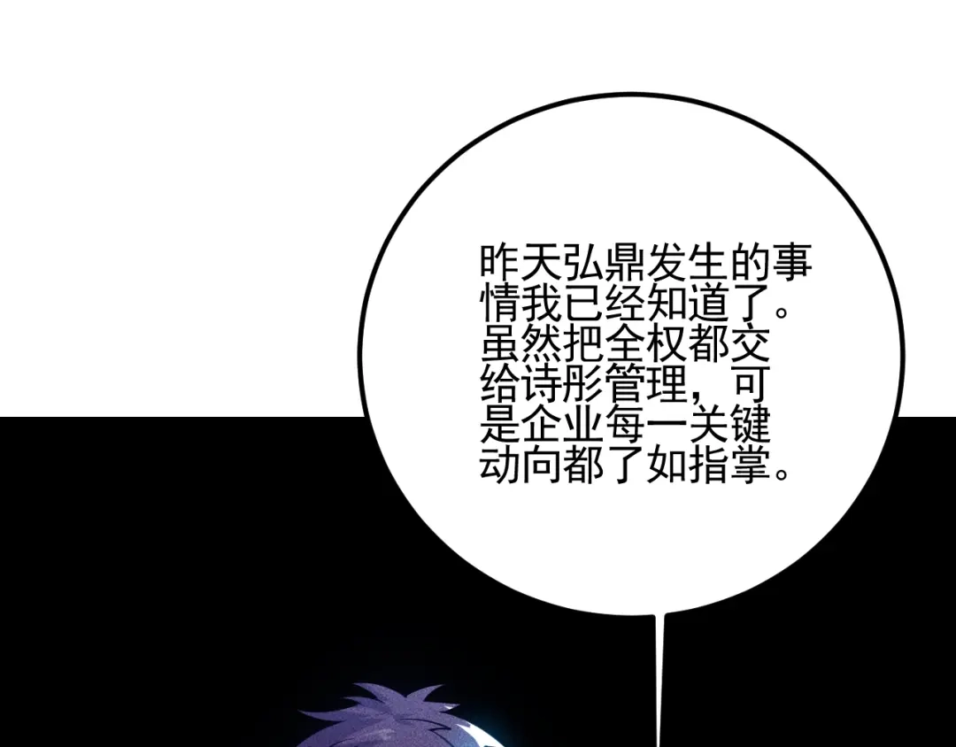 女总裁的贴身高手 第72话 一本正经 第28页