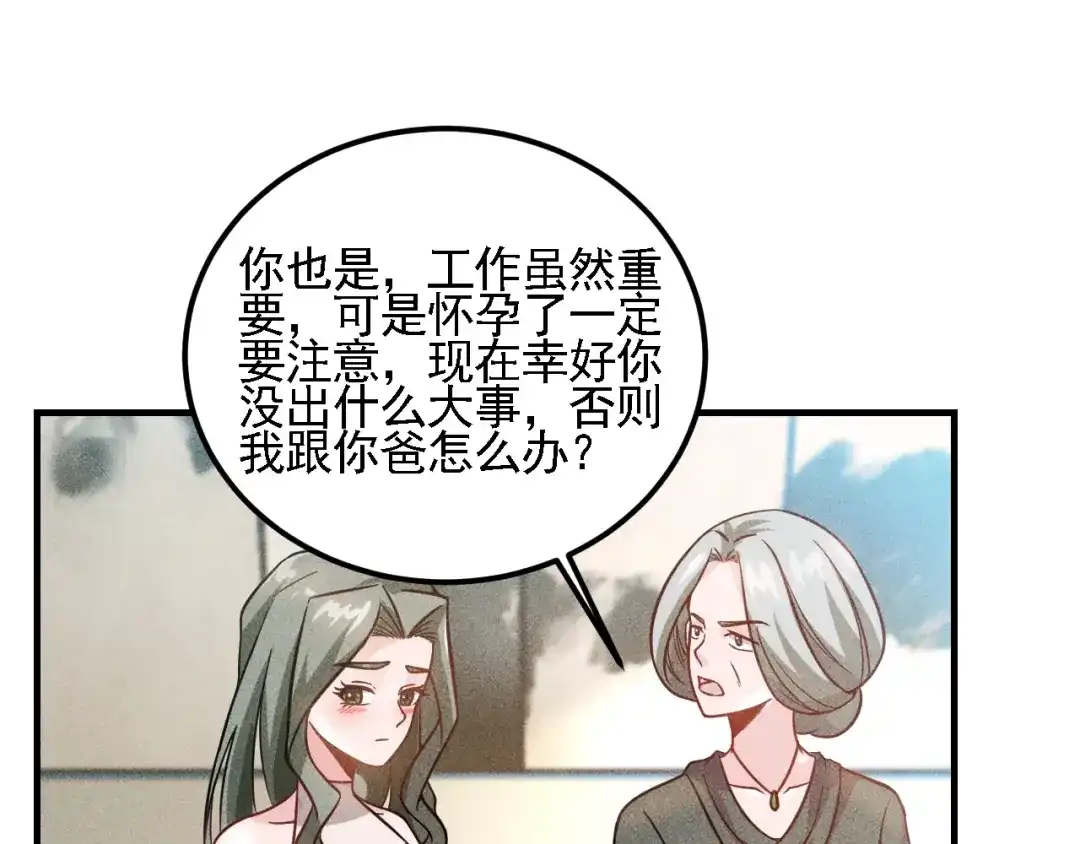 女总裁的贴身高手 第72话 一本正经 第80页