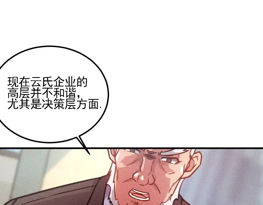 女总裁的贴身高手 第72话 一本正经 第49页