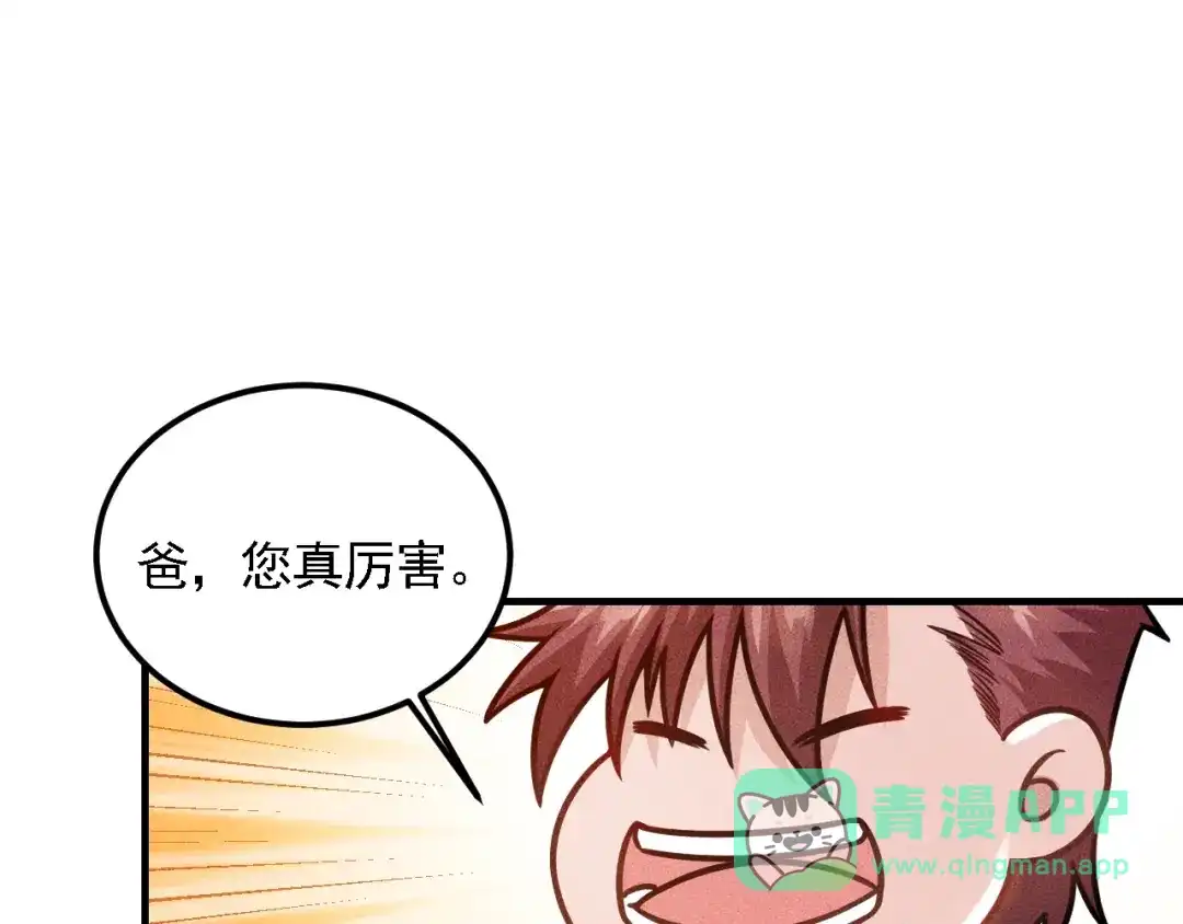 女总裁的贴身高手 第72话 一本正经 第61页