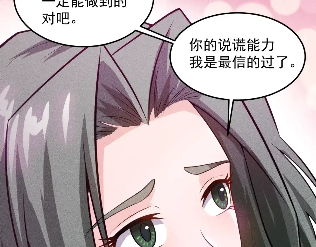 女总裁的贴身高手 第72话 一本正经 第10页