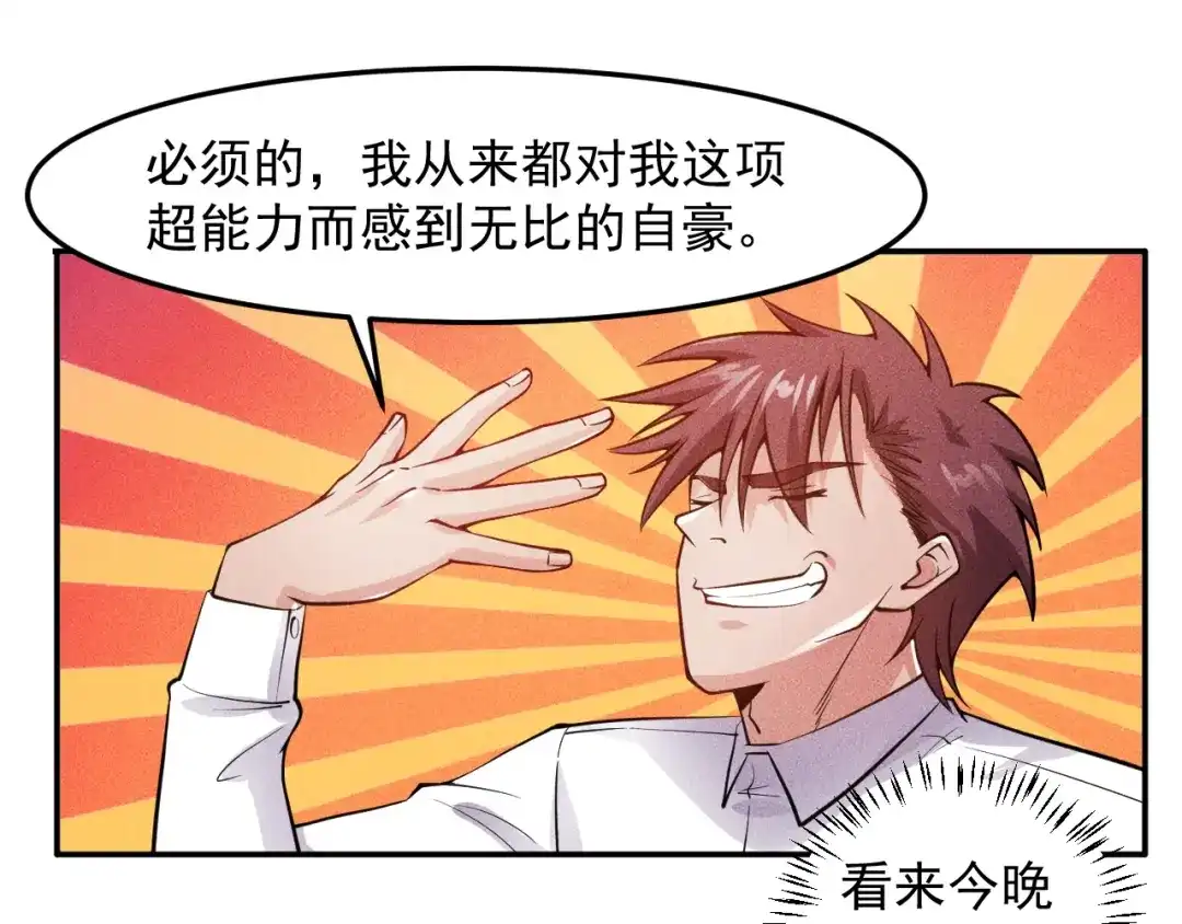女总裁的贴身高手 第72话 一本正经 第5页