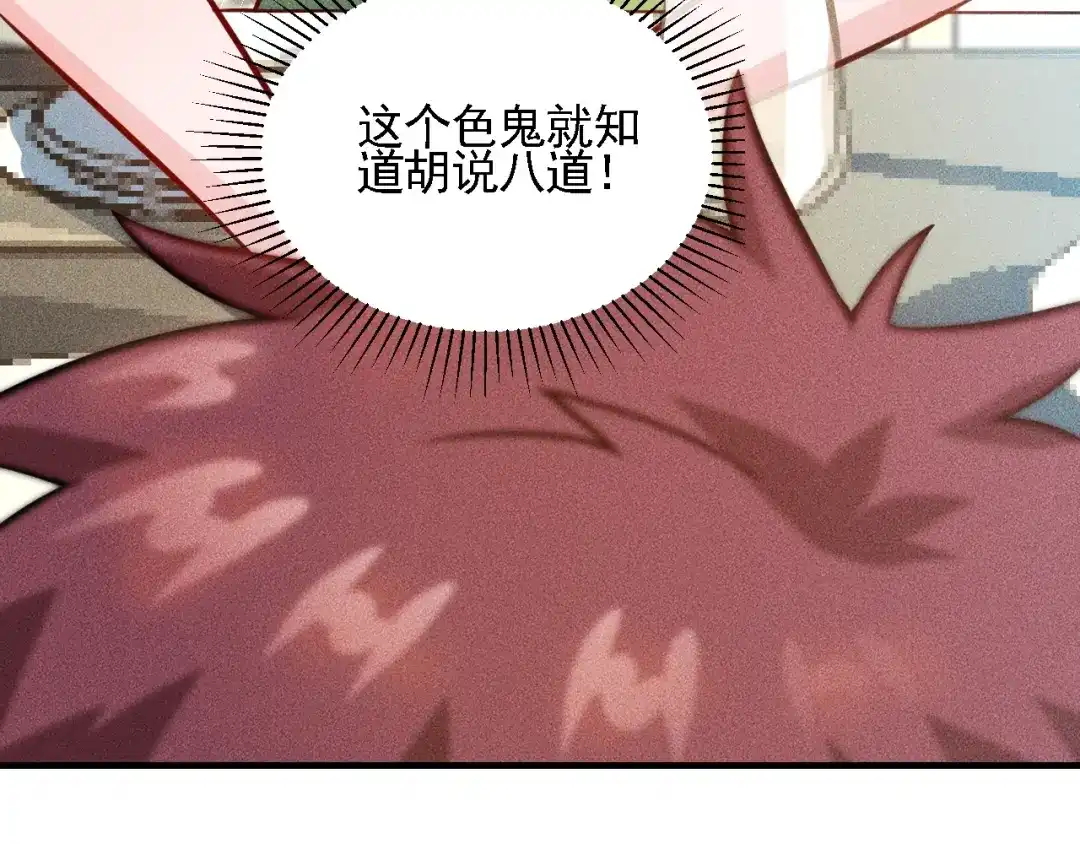 女总裁的贴身高手 第72话 一本正经 第93页