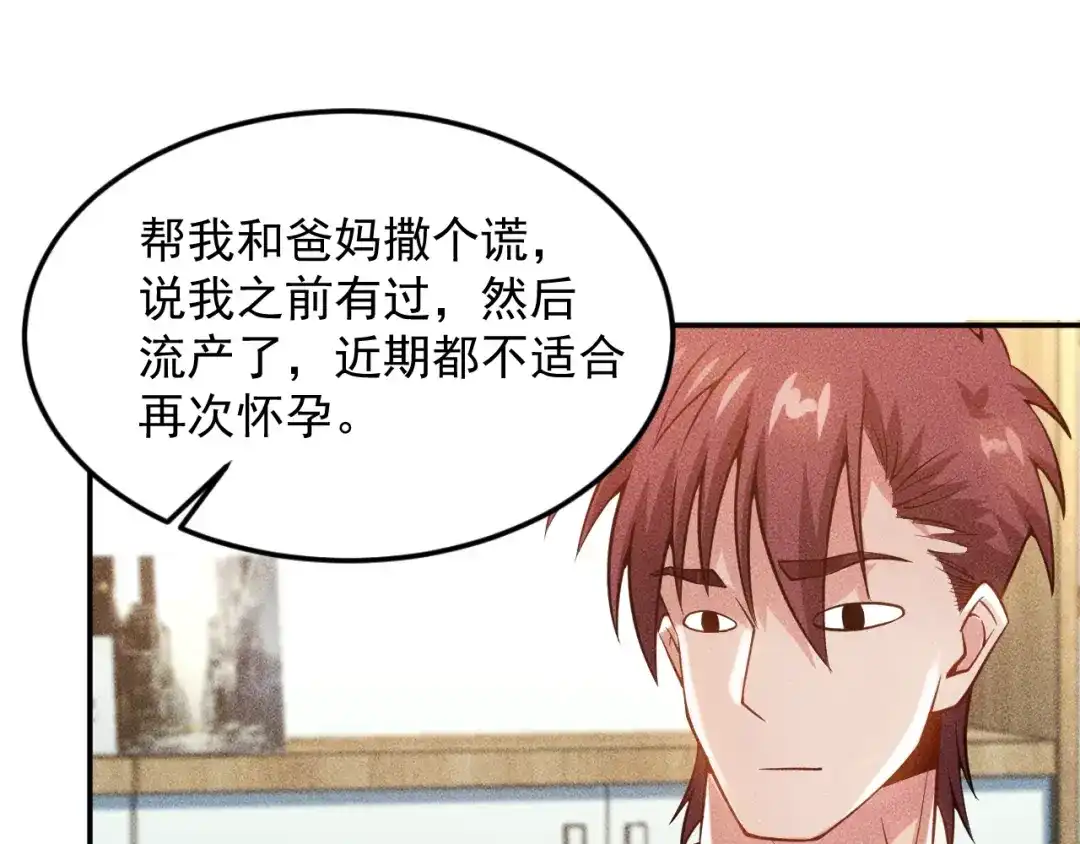 女总裁的贴身高手 第72话 一本正经 第8页