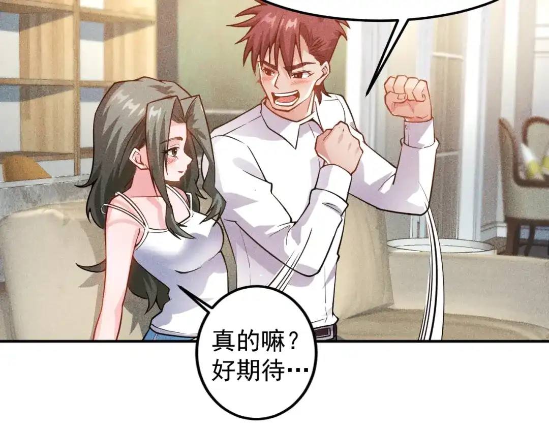 女总裁的贴身高手 第72话 一本正经 第4页