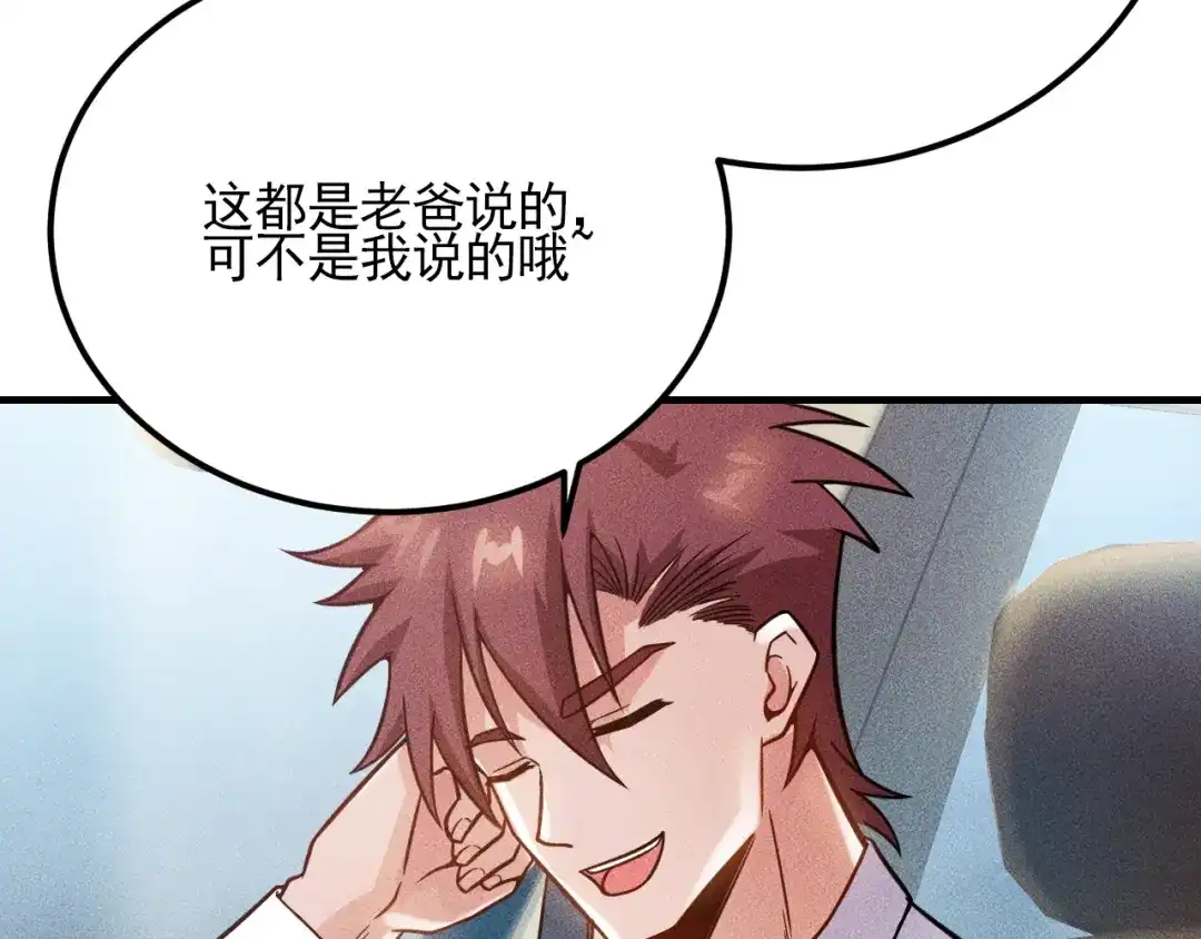 女总裁的贴身高手 第73话 给老娘滚下去！ 第45页