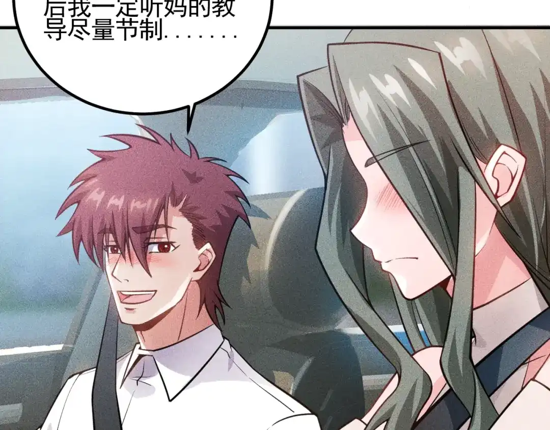 女总裁的贴身高手 第73话 给老娘滚下去！ 第9页