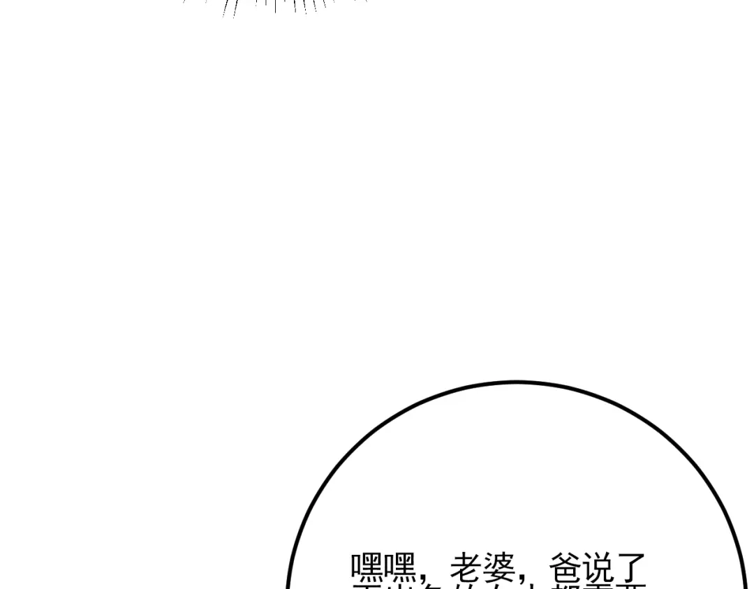 女总裁的贴身高手 第73话 给老娘滚下去！ 第53页