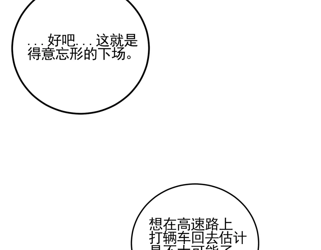 女总裁的贴身高手 第73话 给老娘滚下去！ 第78页