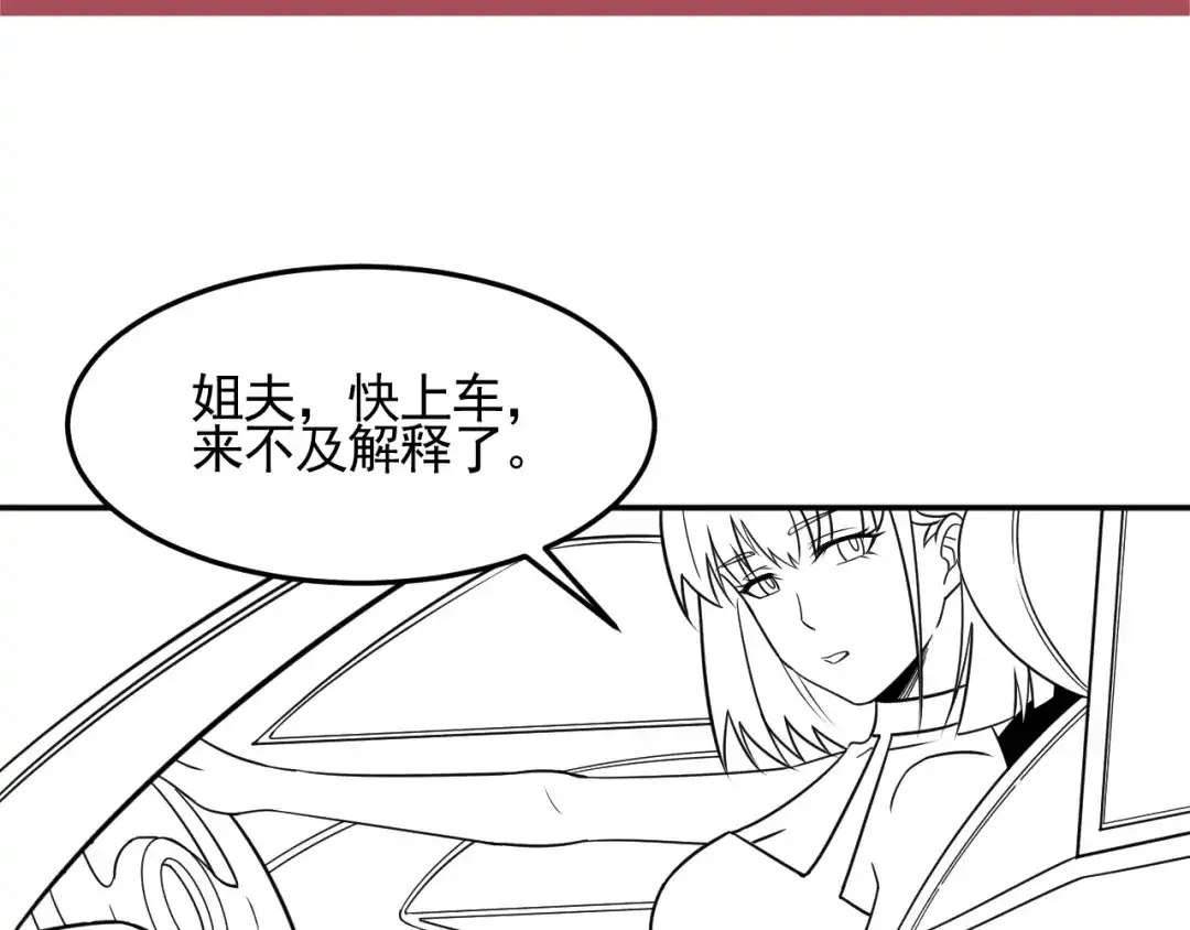 女总裁的贴身高手 第73话 给老娘滚下去！ 第88页