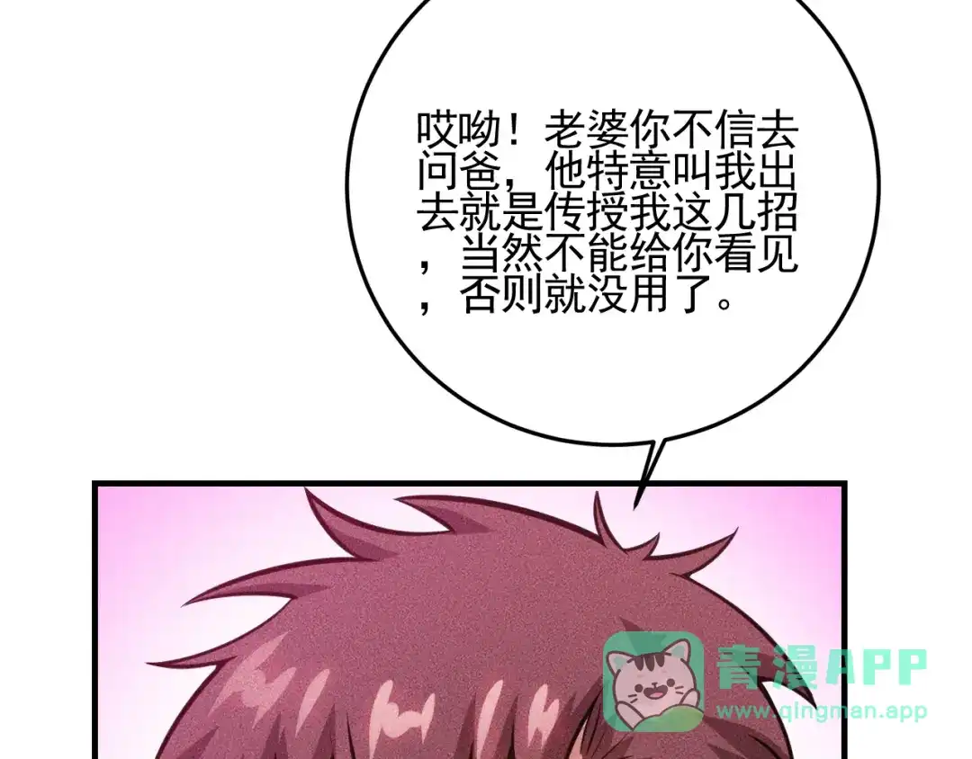女总裁的贴身高手 第73话 给老娘滚下去！ 第36页