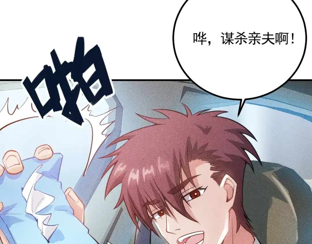女总裁的贴身高手 第73话 给老娘滚下去！ 第14页