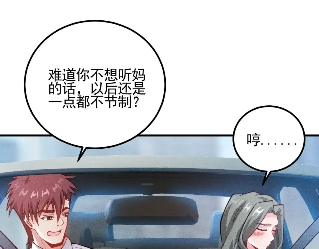 女总裁的贴身高手 第73话 给老娘滚下去！ 第17页
