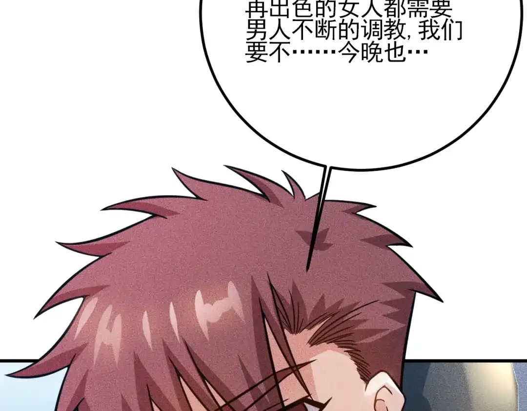 女总裁的贴身高手 第73话 给老娘滚下去！ 第54页