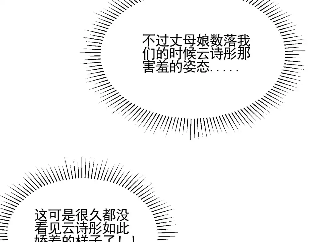 女总裁的贴身高手 第73话 给老娘滚下去！ 第22页