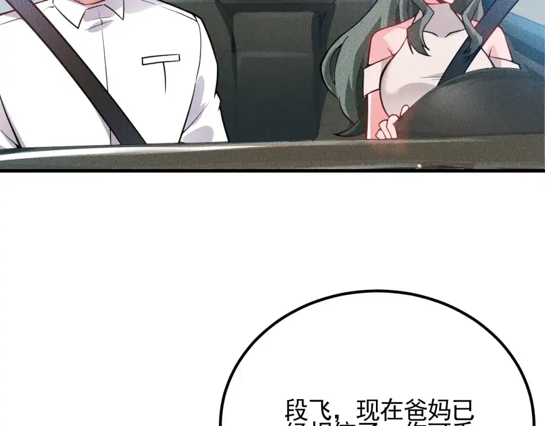 女总裁的贴身高手 第73话 给老娘滚下去！ 第18页