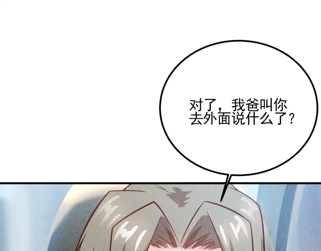 女总裁的贴身高手 第73话 给老娘滚下去！ 第28页