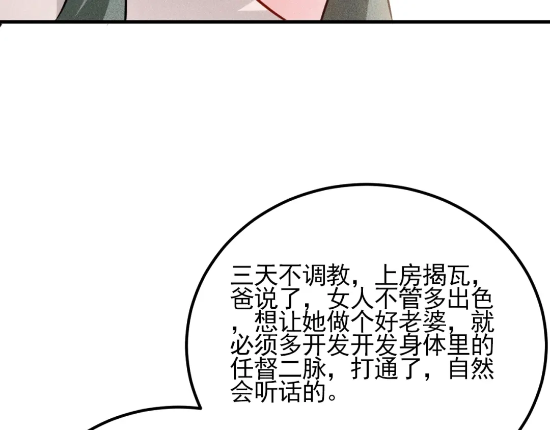 女总裁的贴身高手 第73话 给老娘滚下去！ 第44页