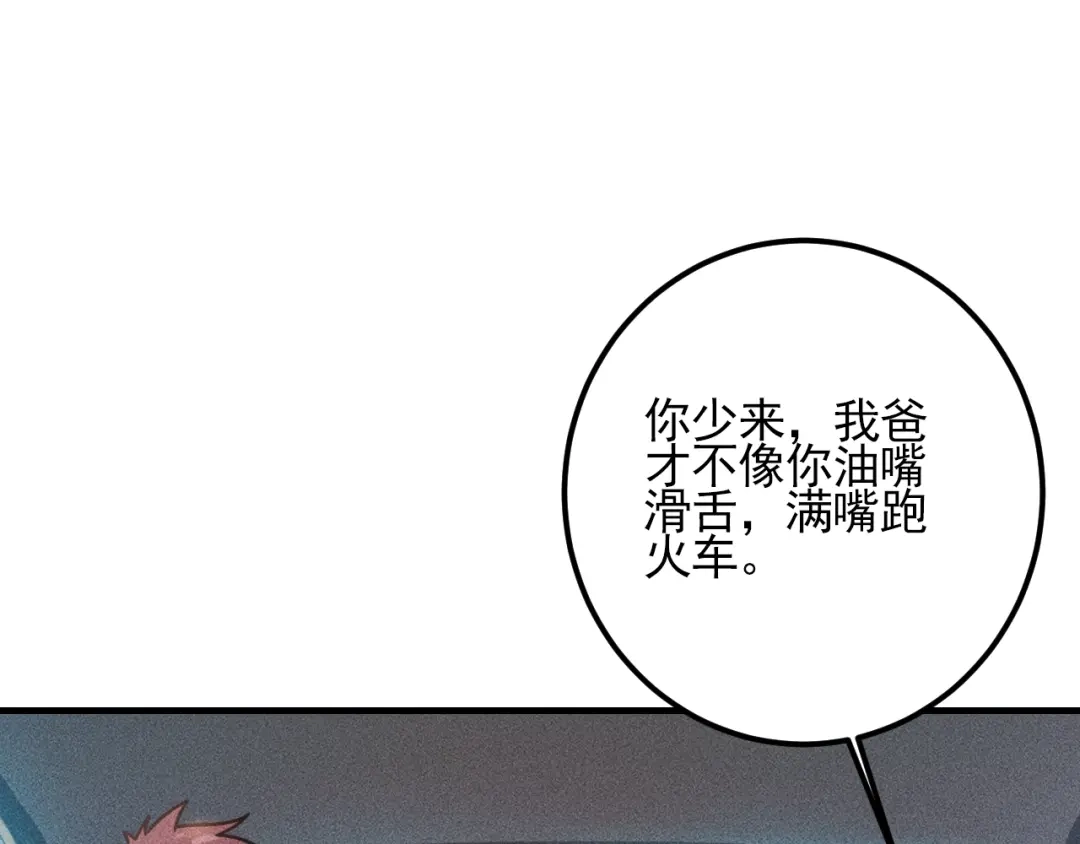 女总裁的贴身高手 第73话 给老娘滚下去！ 第48页